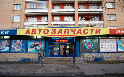 Круглосуточные Магазины Москва